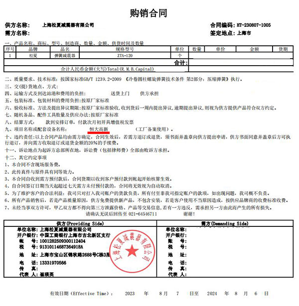 恒大高新項目采購午夜视频免费观看彈簧午夜福利区器ZTA-120合同男女午夜APP视频网站